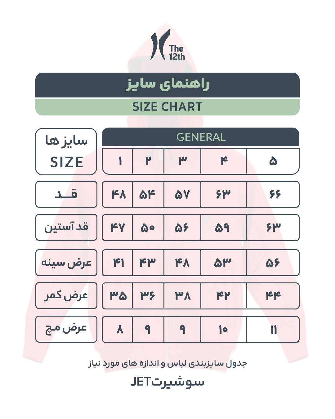 سویشرت شلوار Jet - تصویر 11